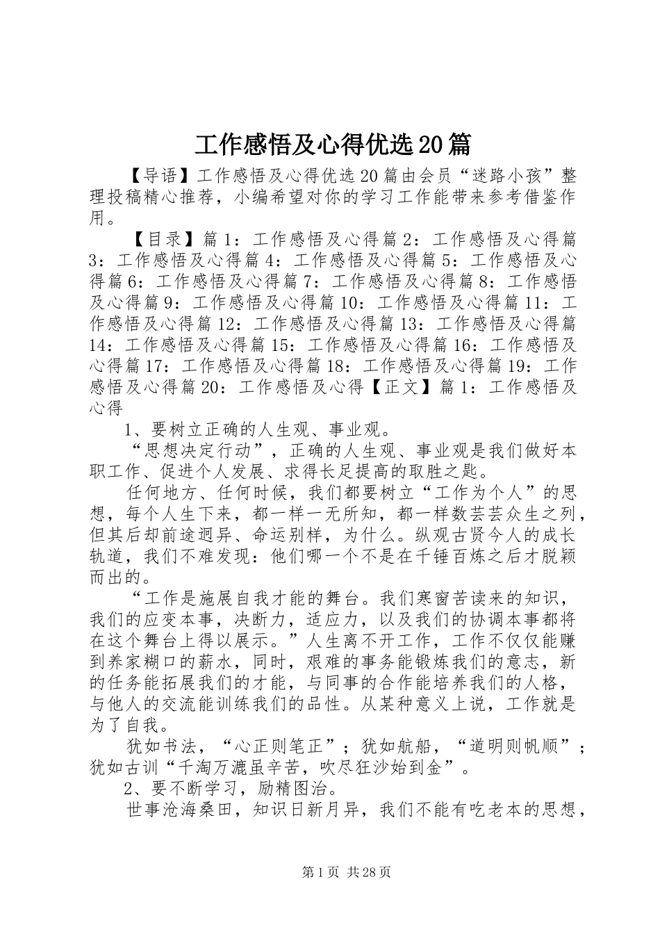 工作感悟及心得优选20篇_第1页