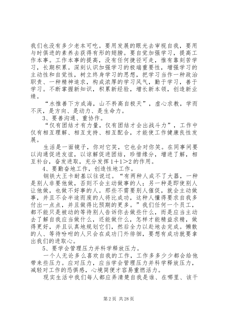 工作感悟及心得优选20篇_第2页