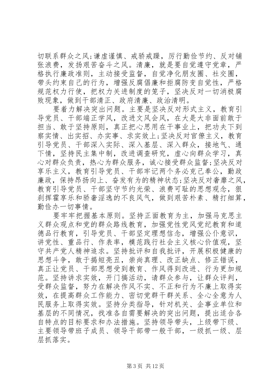 20XX年四风问题心得体会(4篇)_第3页