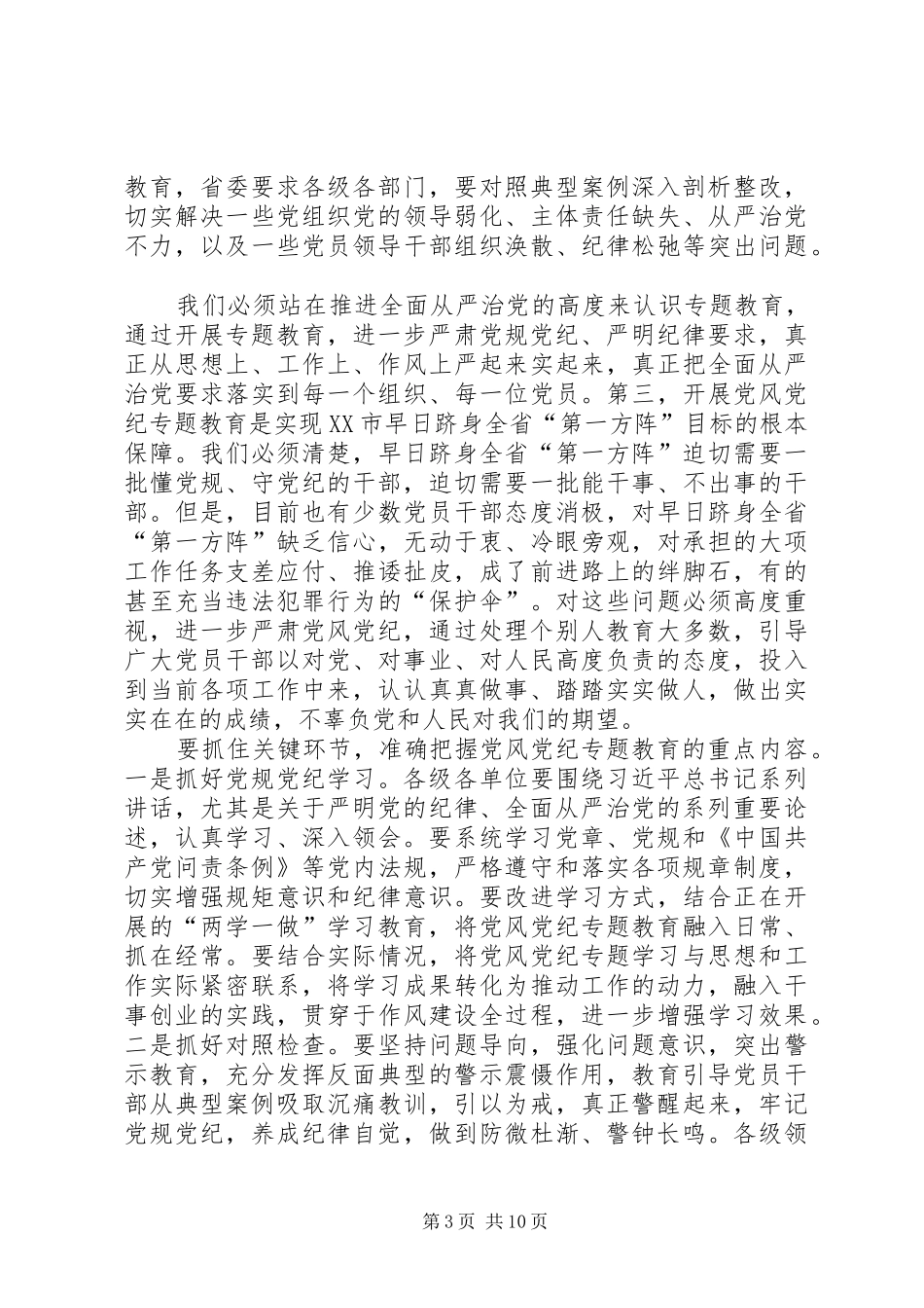 严守党规党纪做忠诚干净担当合格党员心得体会6篇_第3页