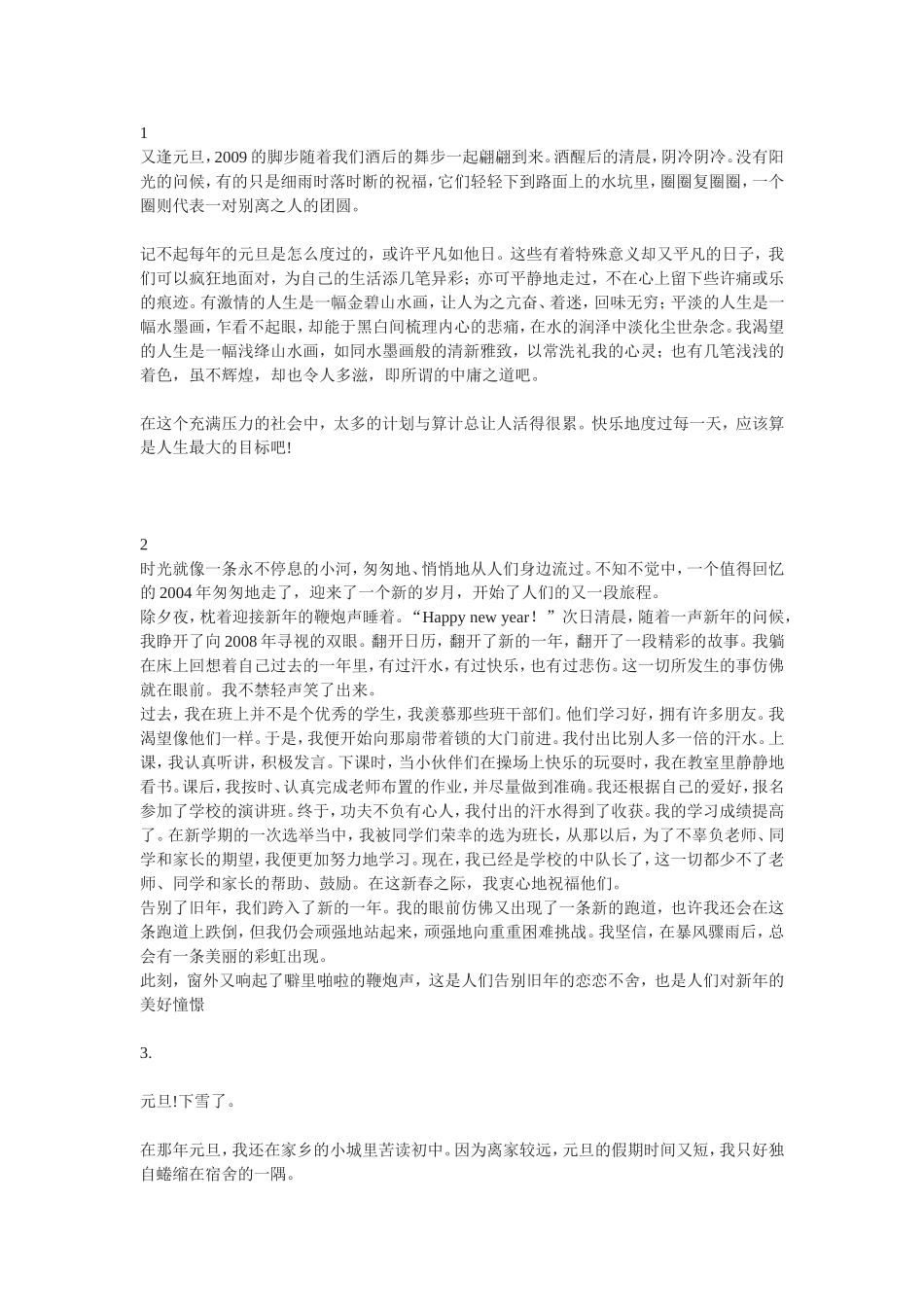 元旦话题作文_第1页