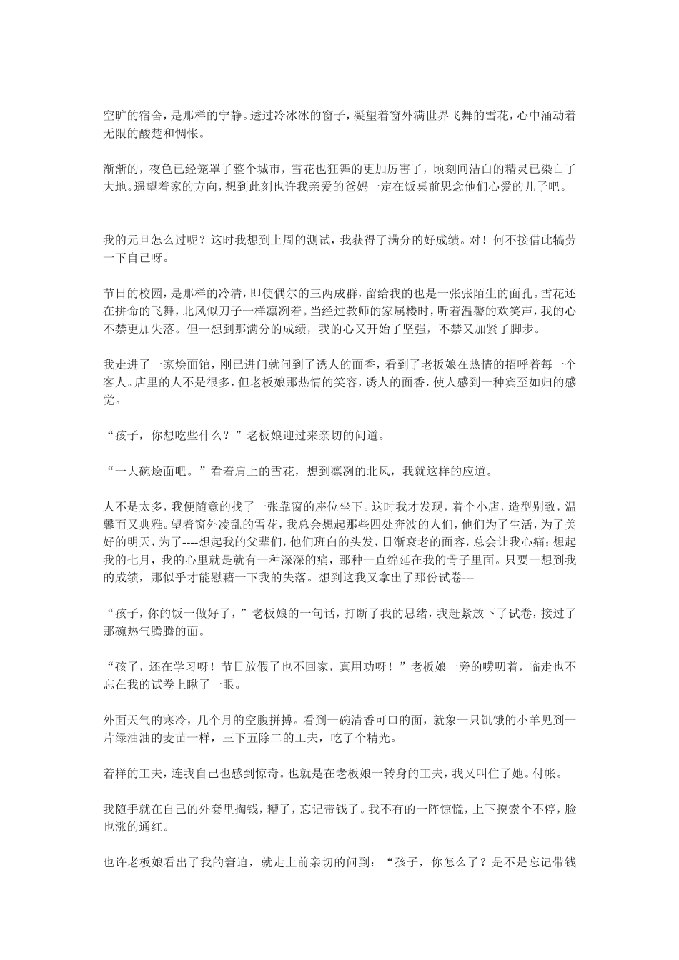 元旦话题作文_第2页