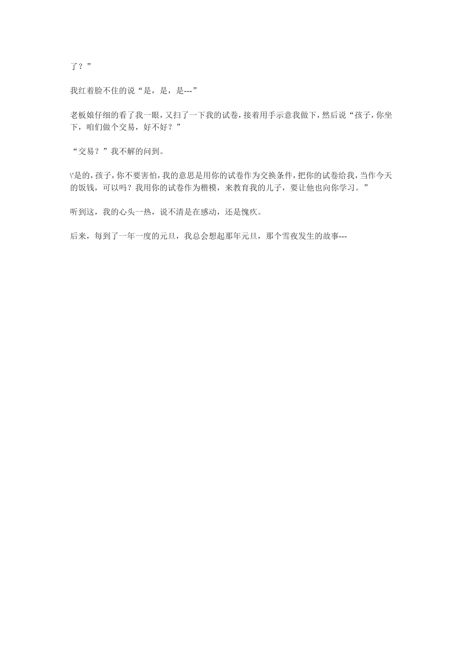 元旦话题作文_第3页