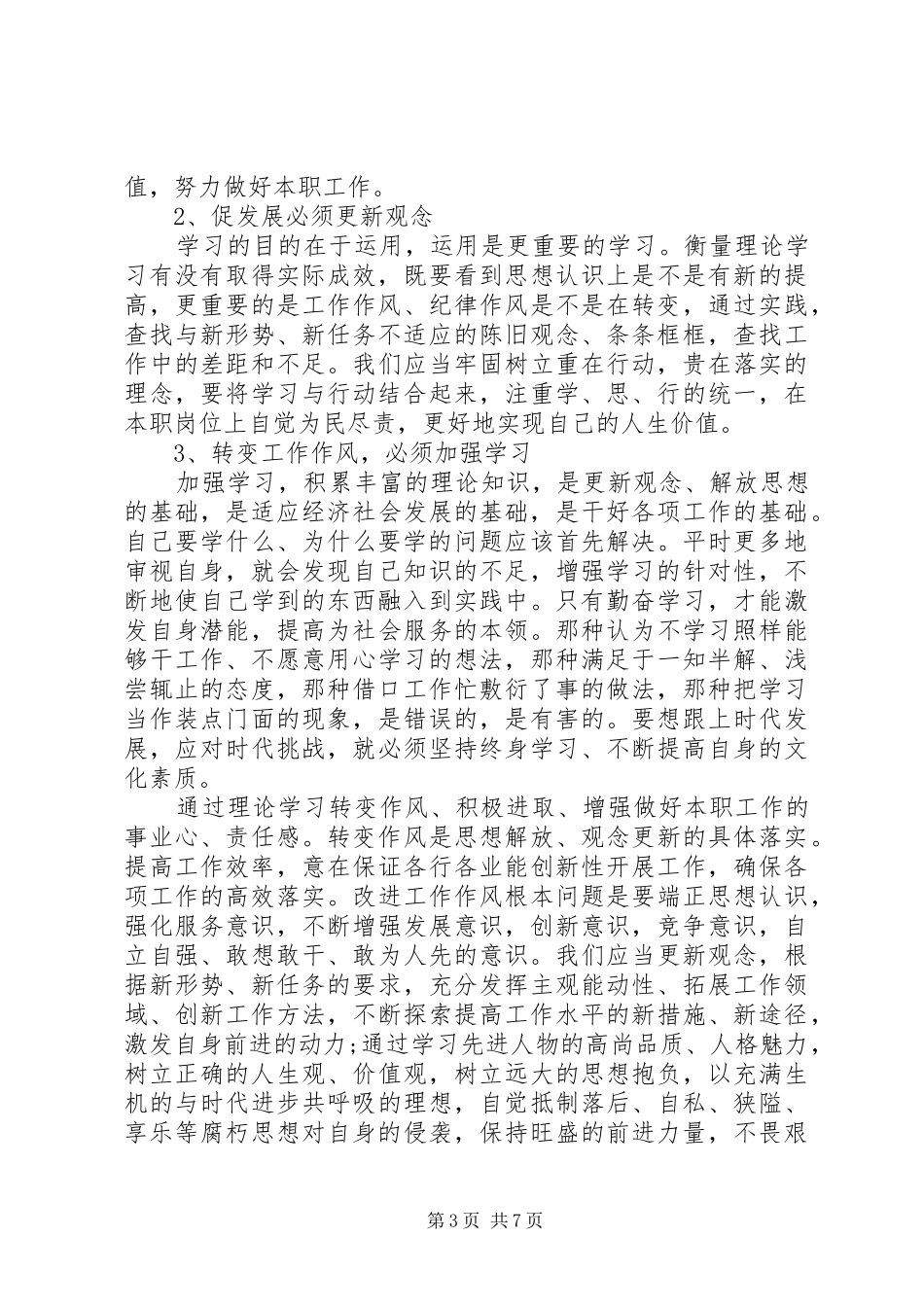学转促落实心得体会_第3页