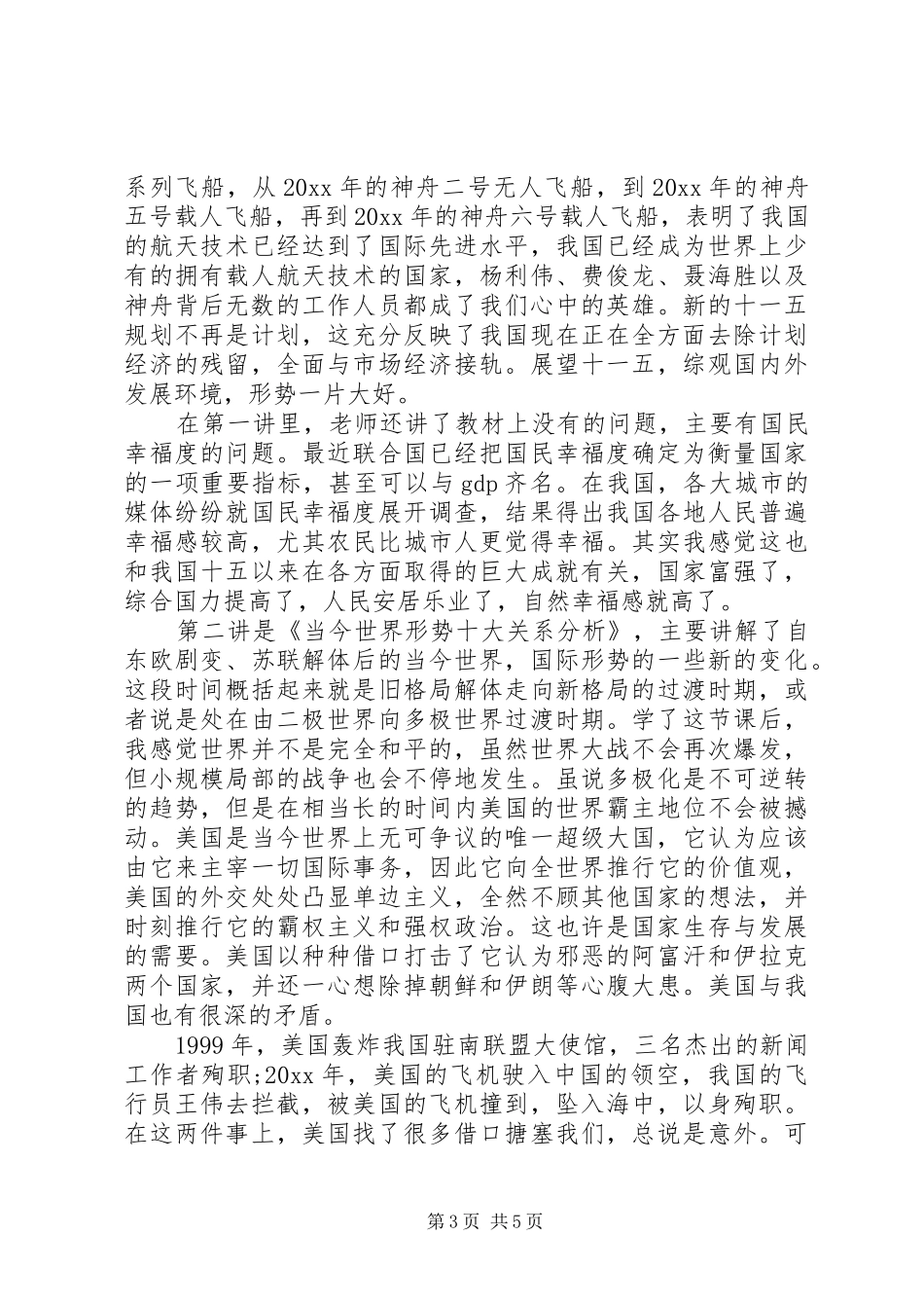 学习形势与政策心得体会参考范例_第3页