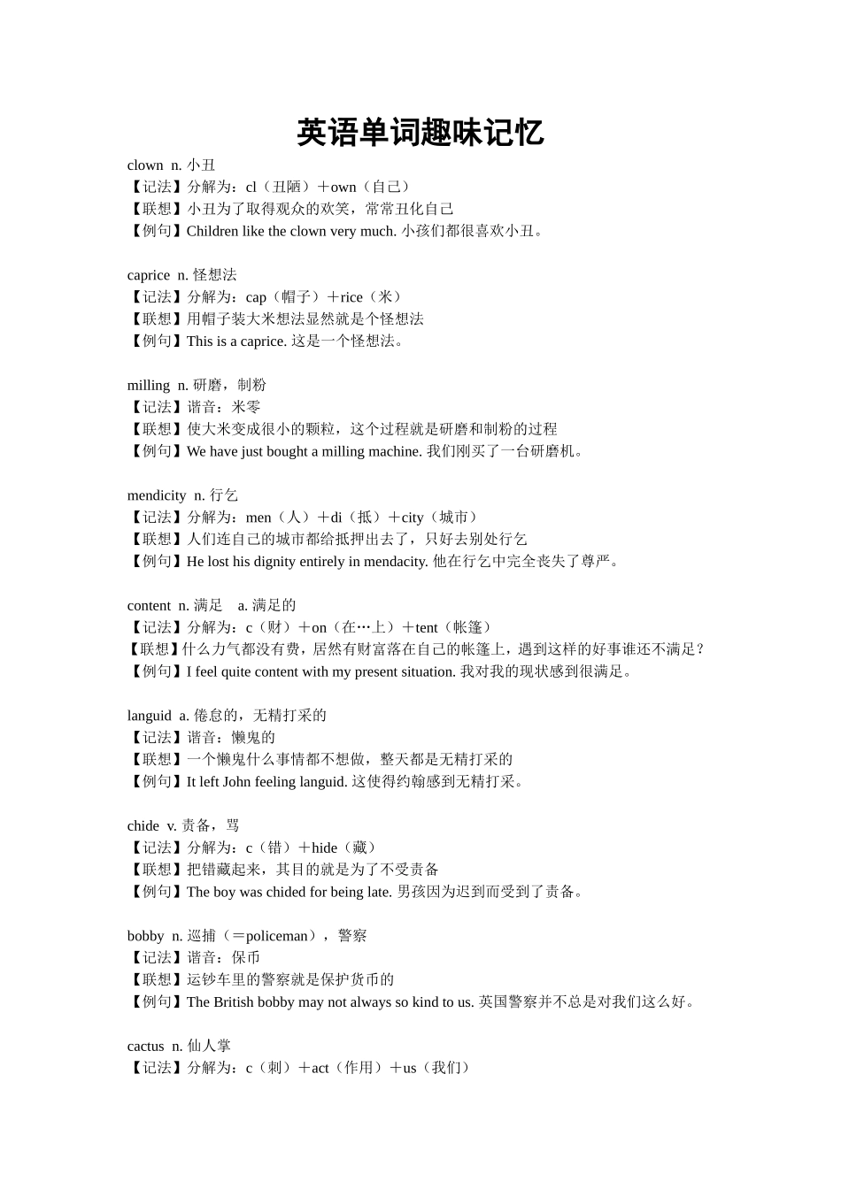 英语单词趣味记忆_第1页