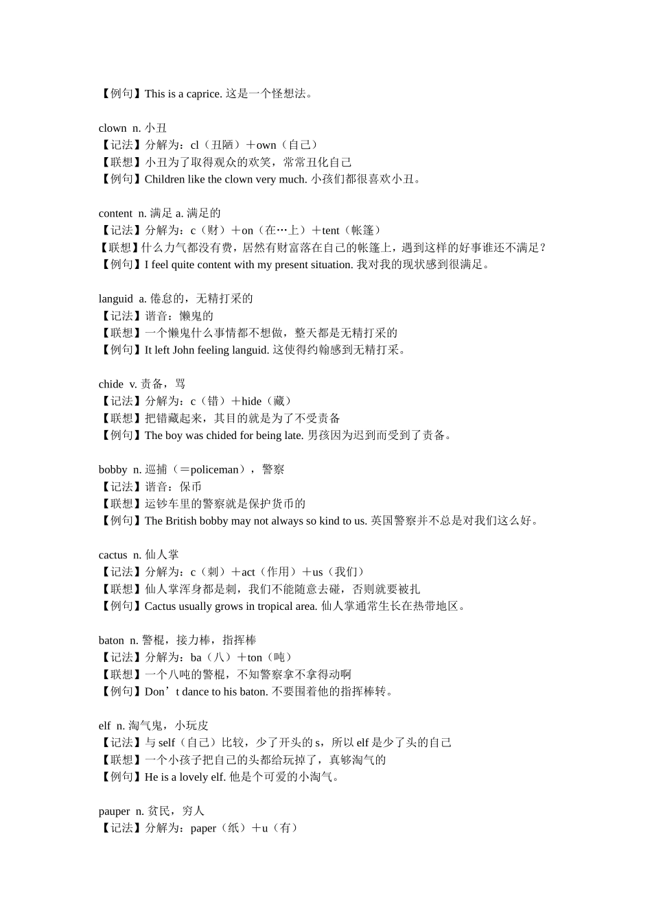 英语单词趣味记忆_第3页