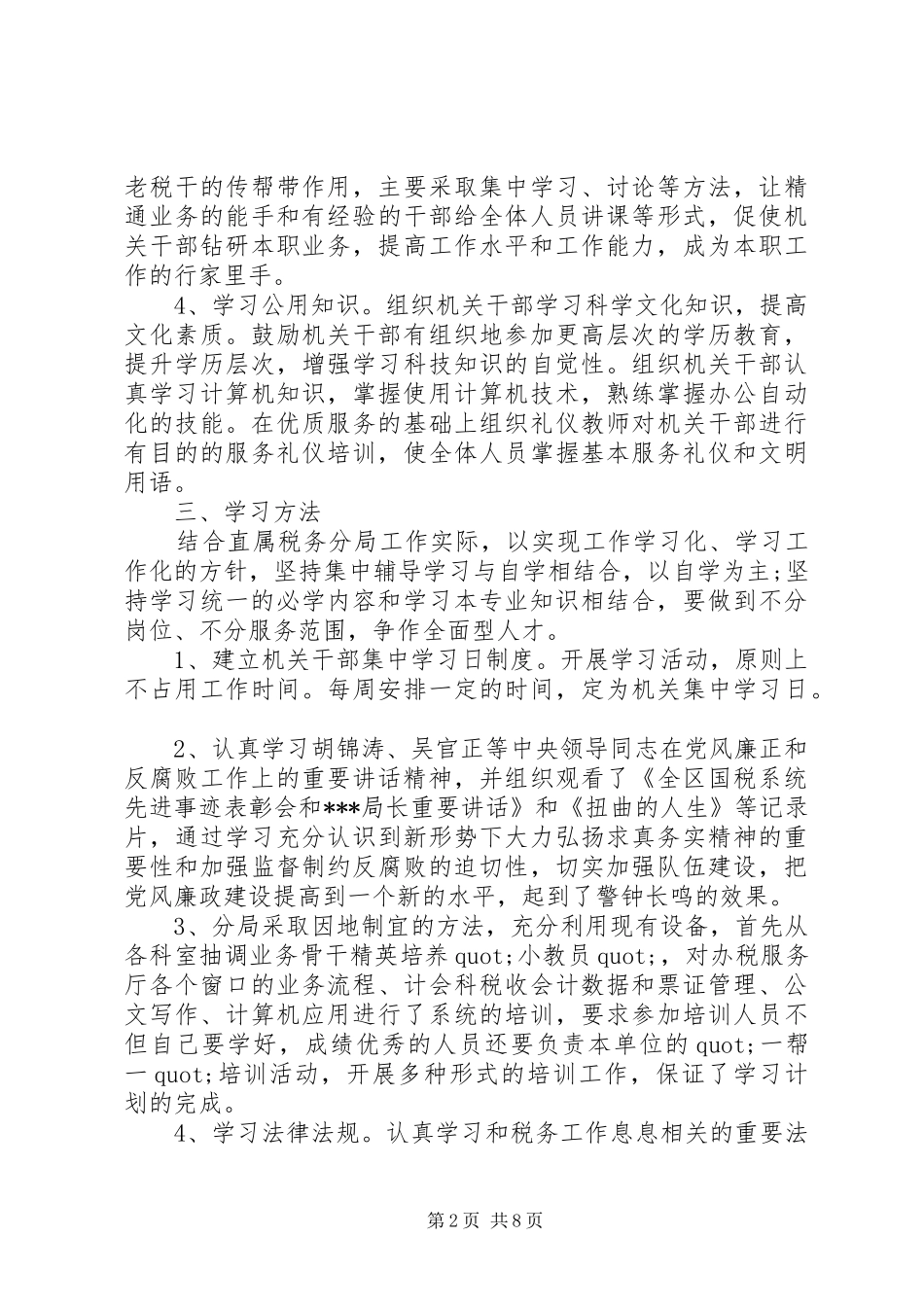 国税系统春训心得体会_第2页