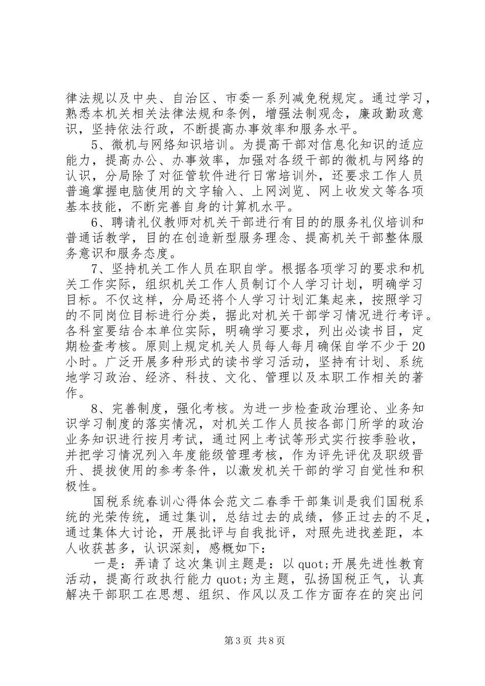 国税系统春训心得体会_第3页