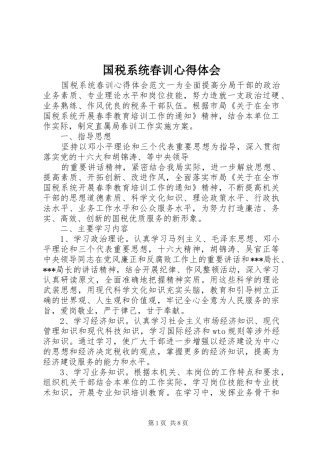 国税系统春训心得体会