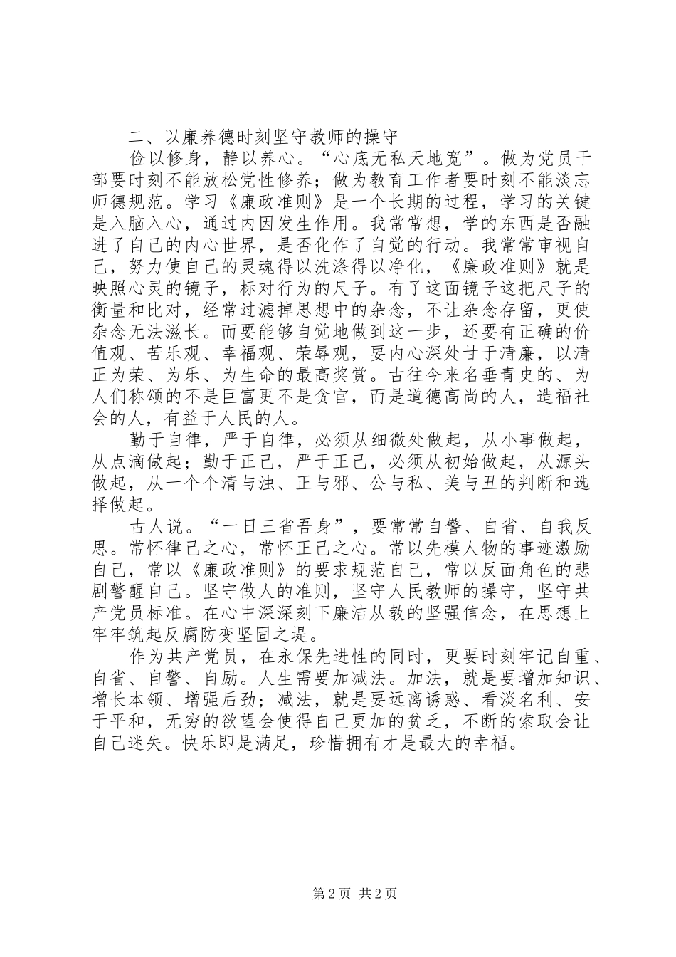 学习廉政准则心得体会_第2页