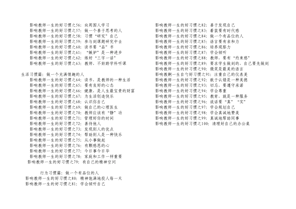 影响教师一生的好习惯之1_第2页
