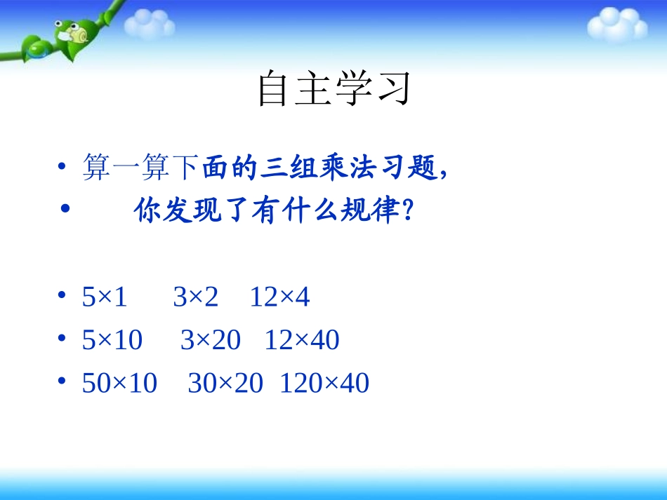 北师大版三年级数学下《找规律》课件_第3页