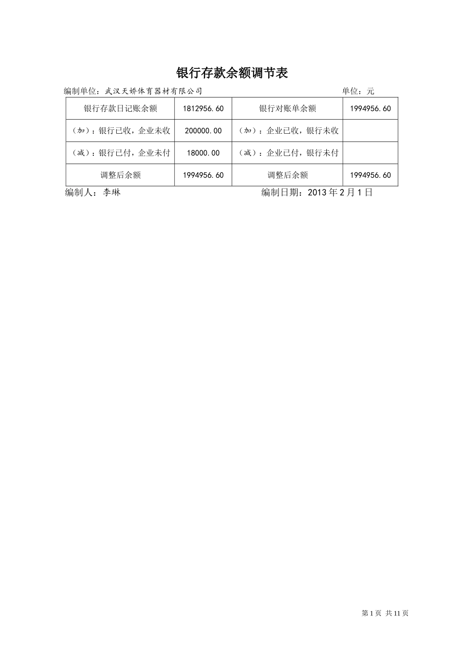 银行存款余额调节表_第1页