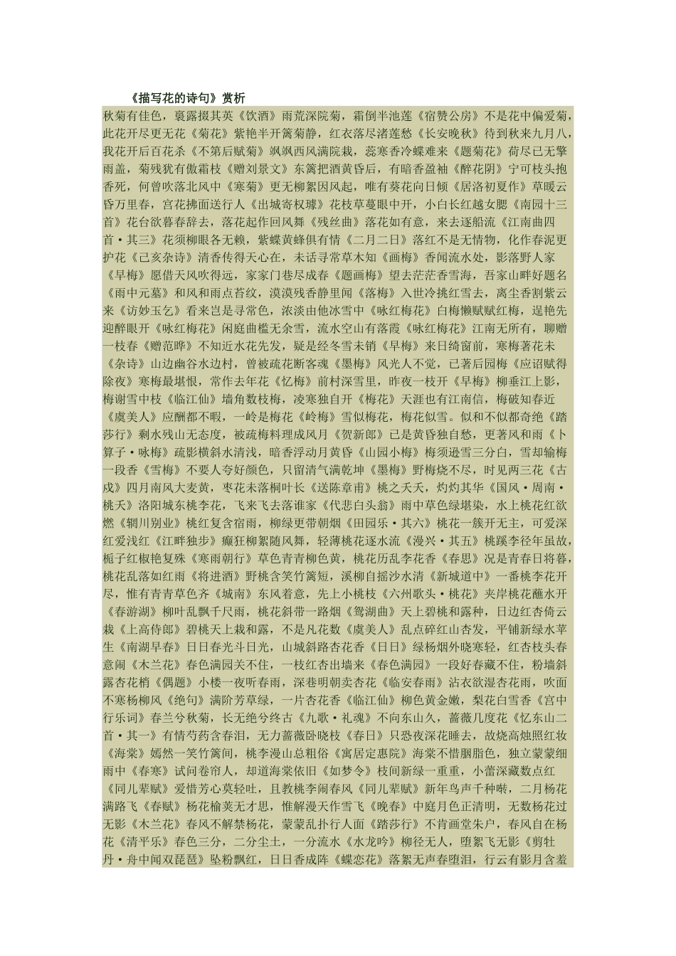 描写花的诗句_第1页