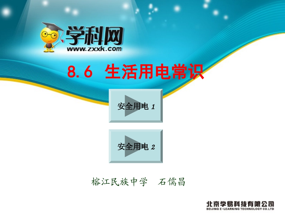 生活用电常识_第1页