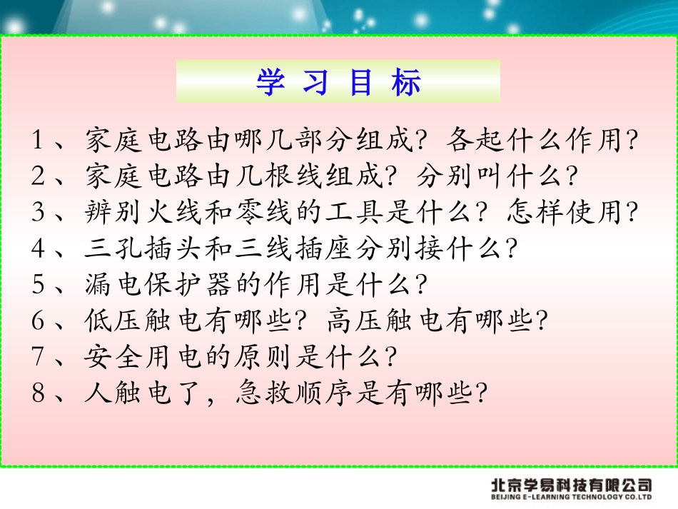 生活用电常识_第2页