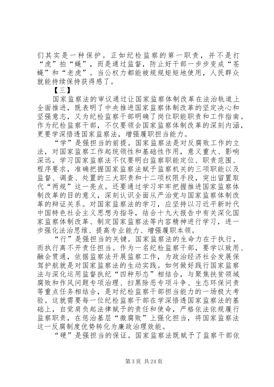 学习《监察法》心得体会20篇_第3页