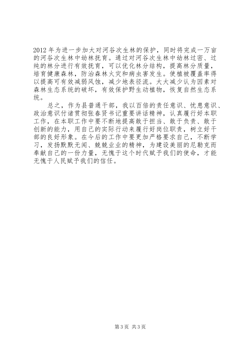 学习贯彻第三次党代会心得体会_第3页