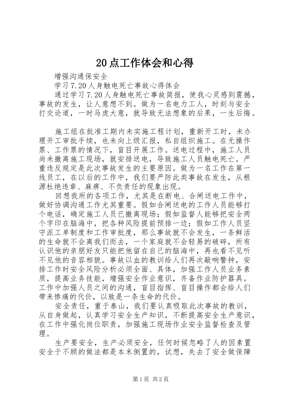 20点工作体会和心得_1_第1页