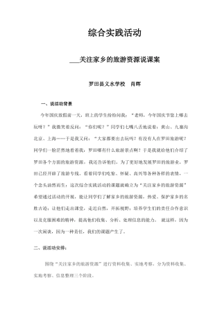 综合实践活动说课案