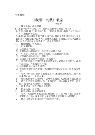 我眼中的秋教案