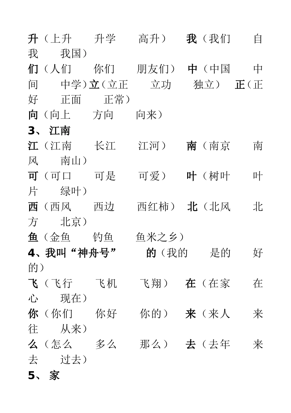 苏教版小学一年级上册语文全部识字组词习题_第3页