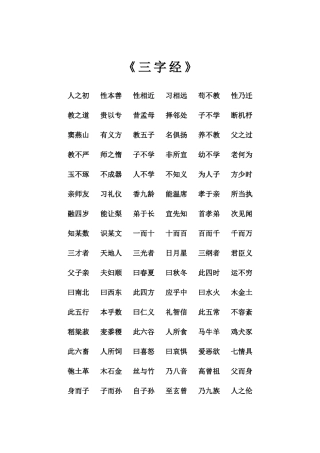 三字经弟子规增广贤文