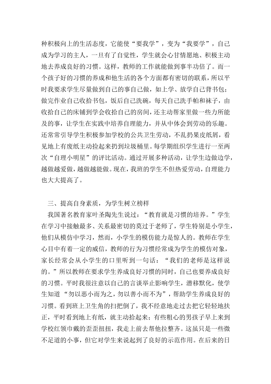 如何培养学生的好习惯_第2页