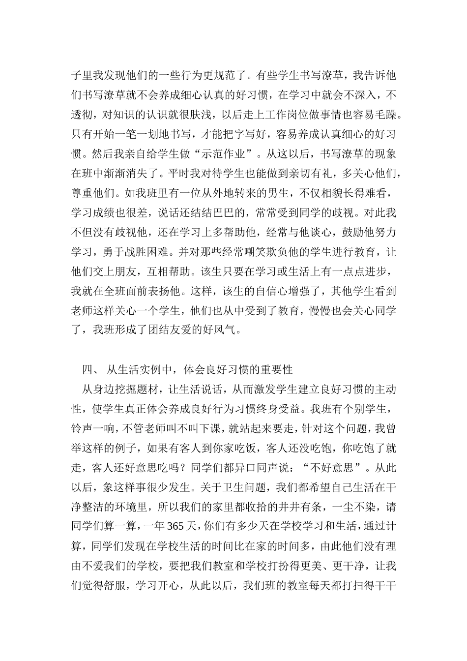 如何培养学生的好习惯_第3页