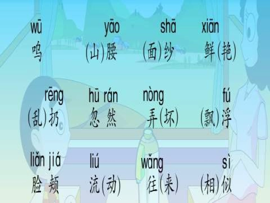 流动的画课件_第2页