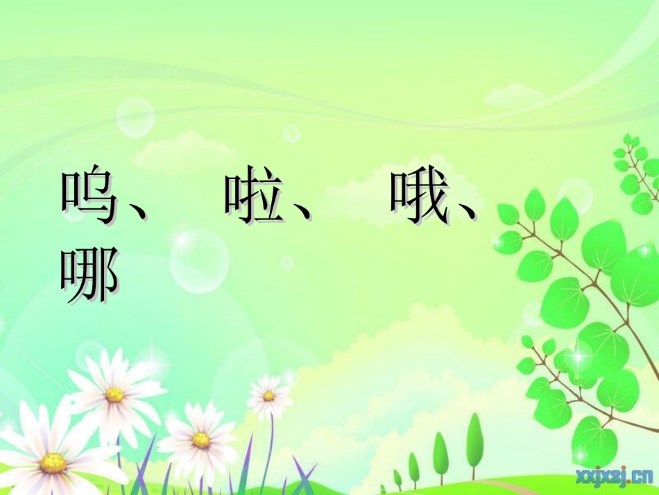 流动的画课件_第3页