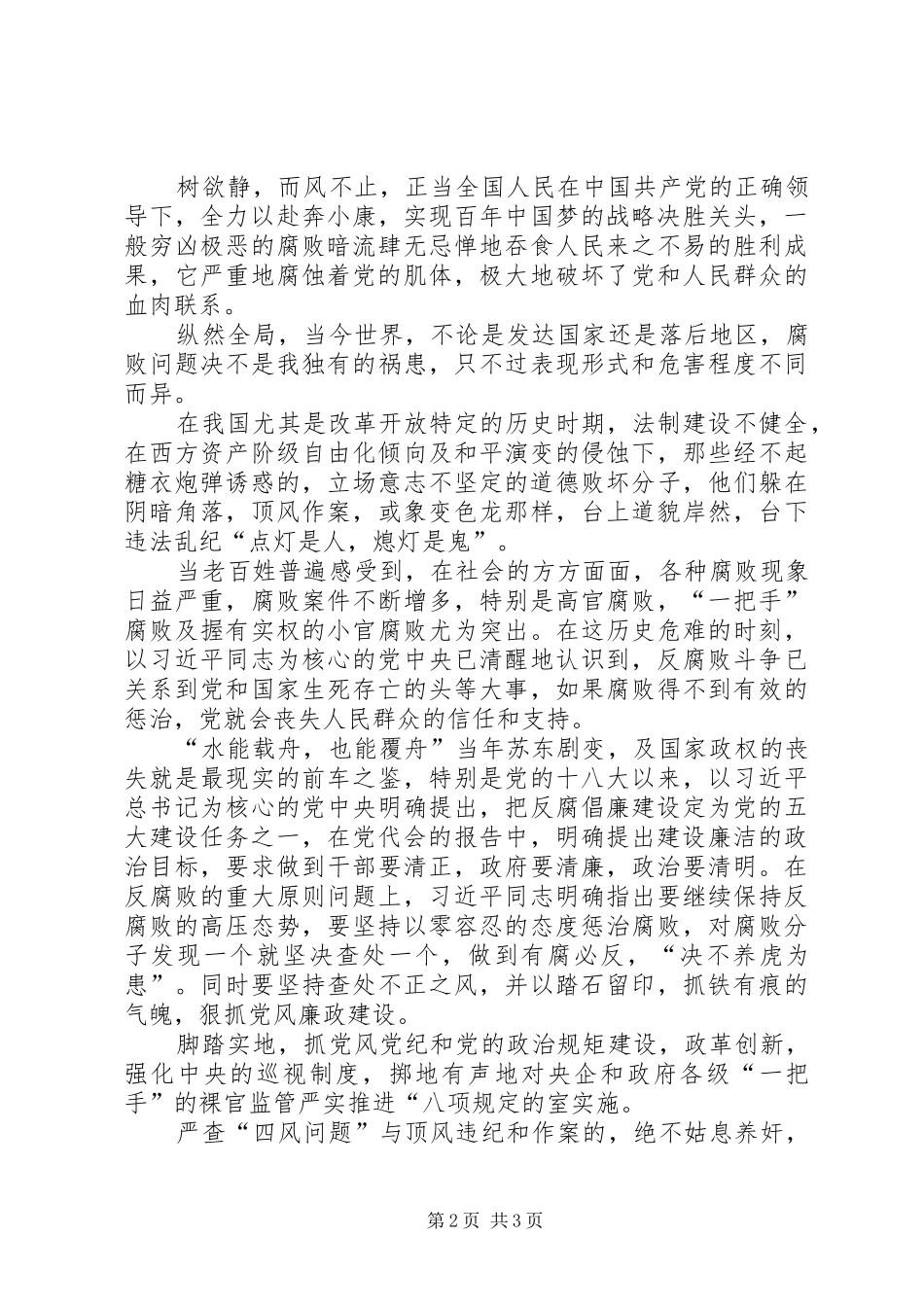 【学习体会】反腐倡廉永远在路上_第2页