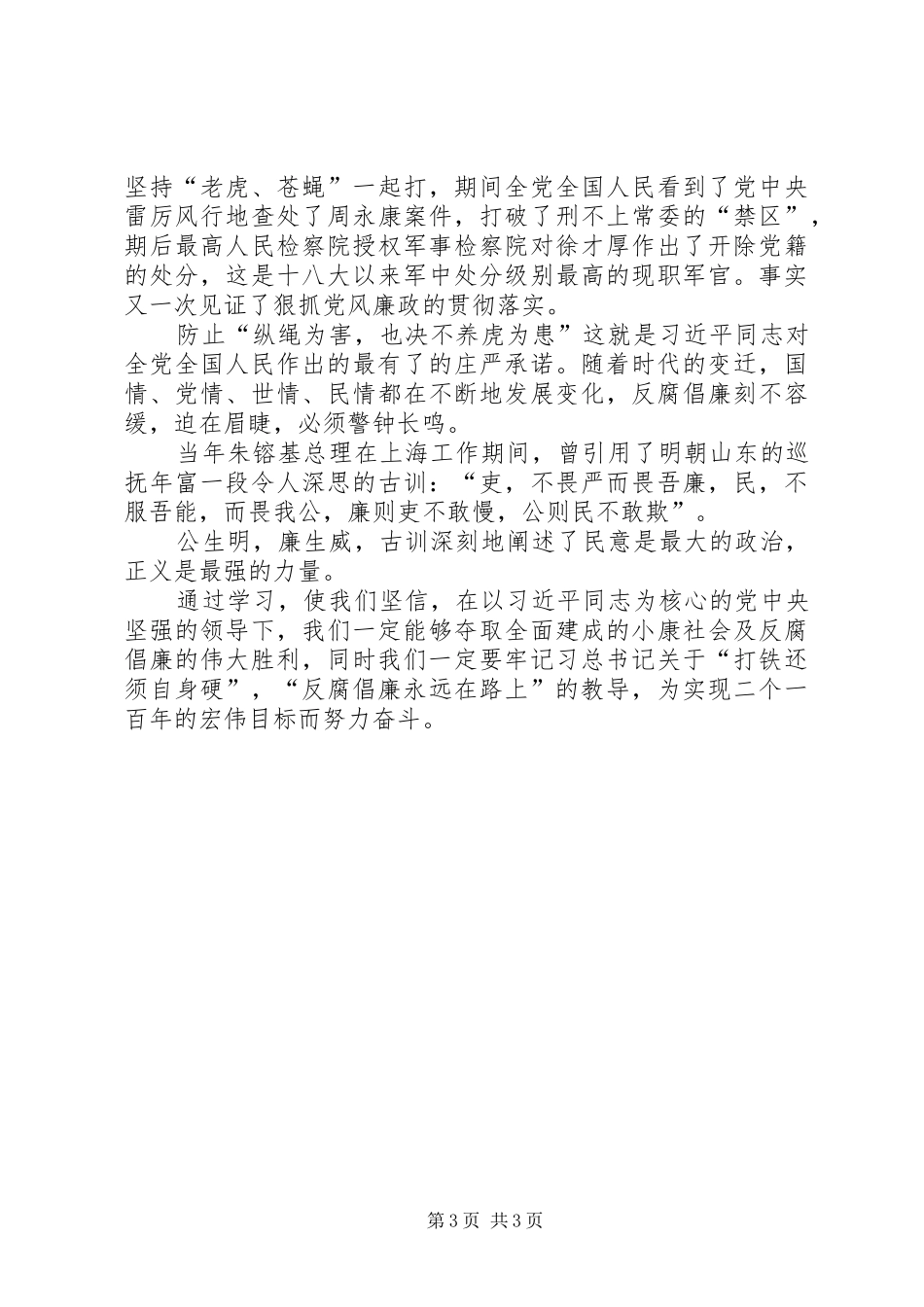 【学习体会】反腐倡廉永远在路上_第3页