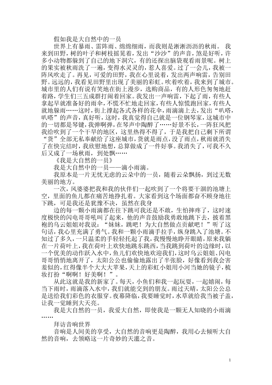 六年级上册作文集_第1页