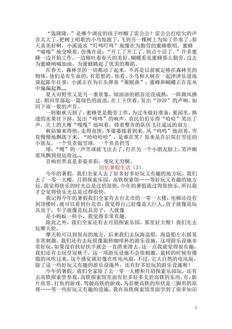 六年级上册作文集_第2页