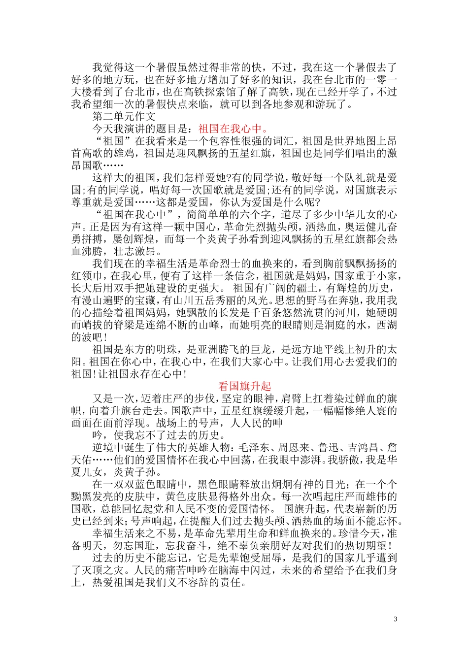 六年级上册作文集_第3页