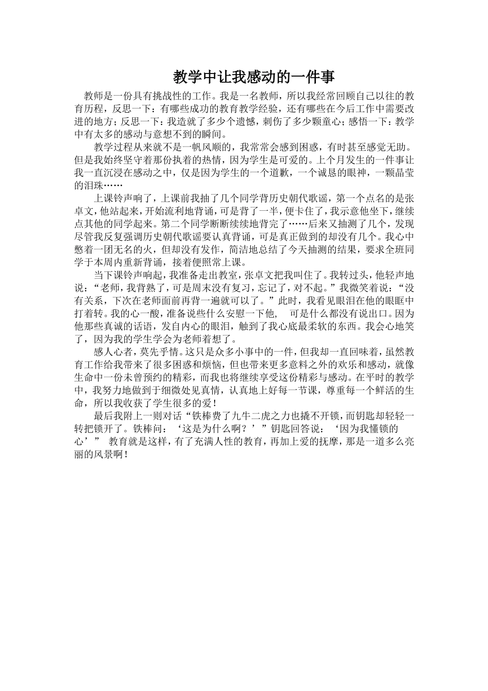 教学中让我感动的一件事_第1页