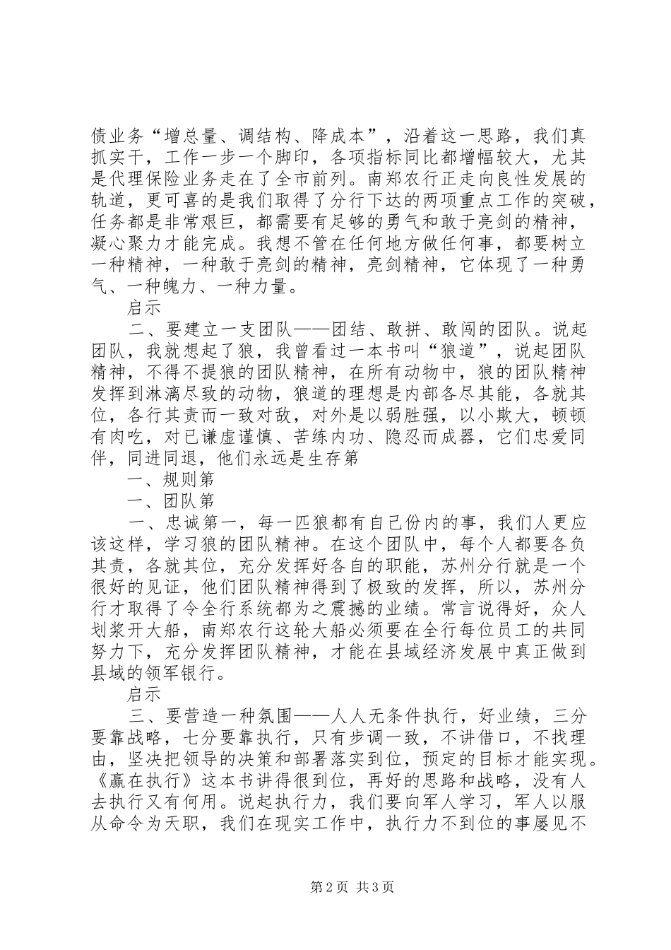 学习湖州经验心得体会_第2页