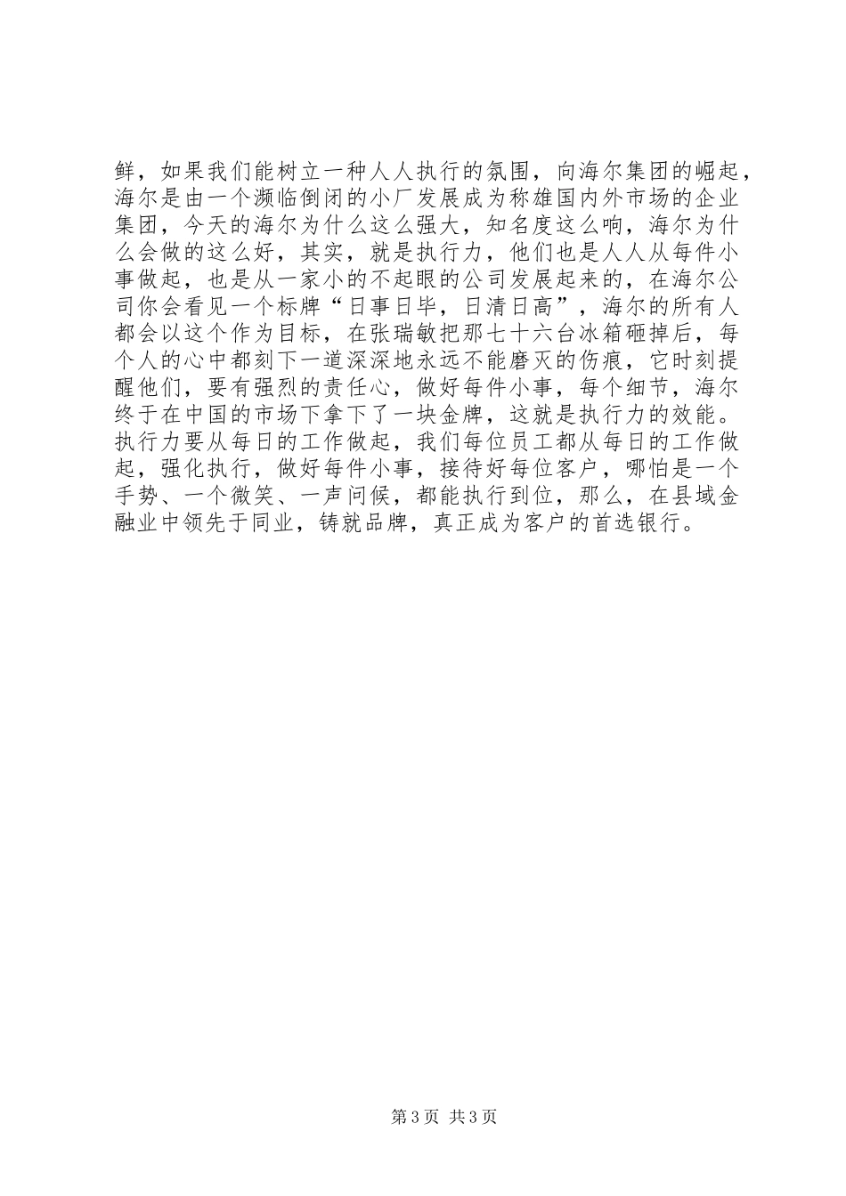 学习湖州经验心得体会_第3页