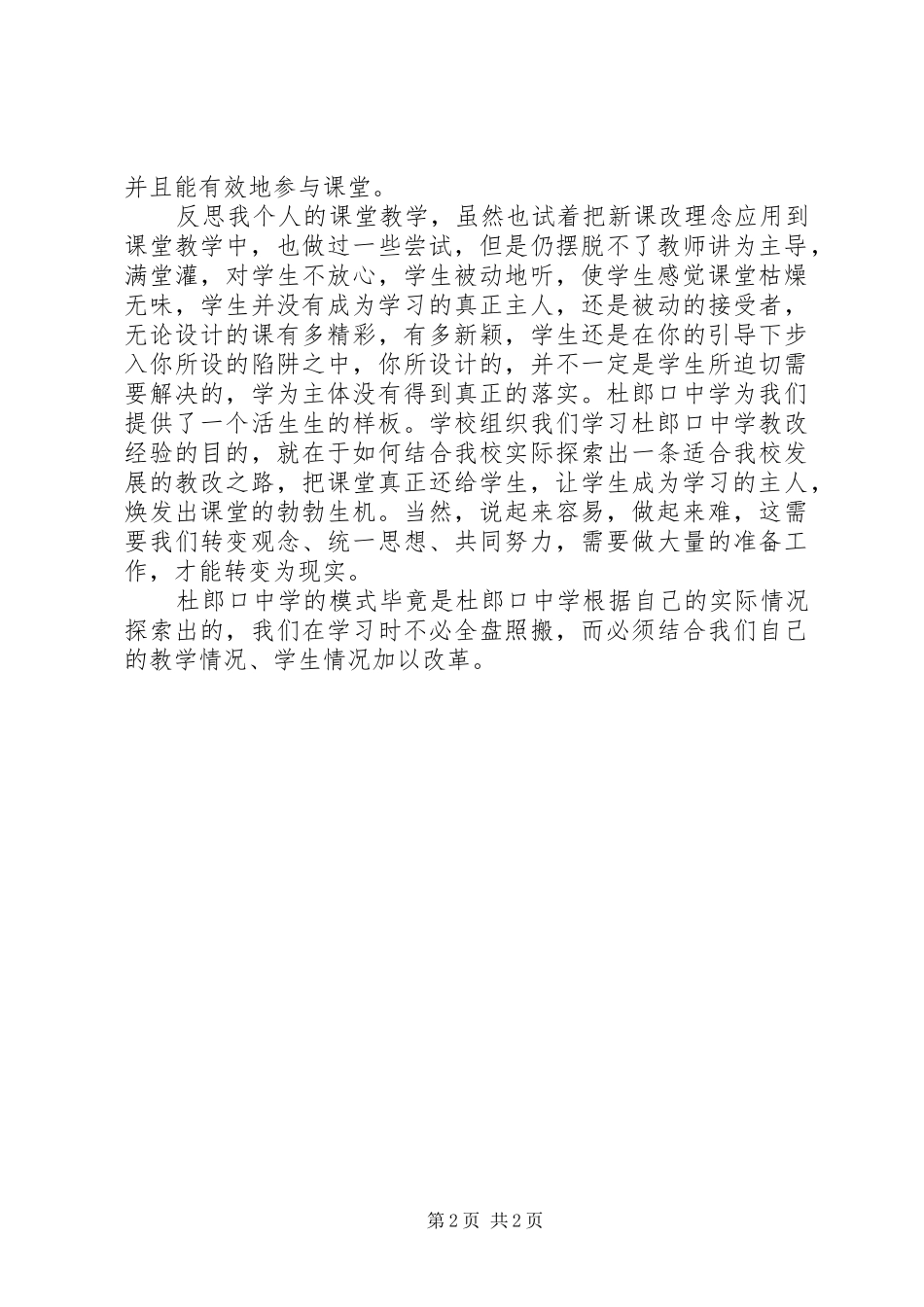 中学考察学习心得体会_第2页