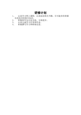 郑喜凤修计划