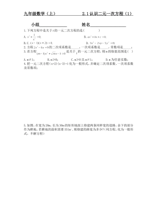 认识二元一次方程作业