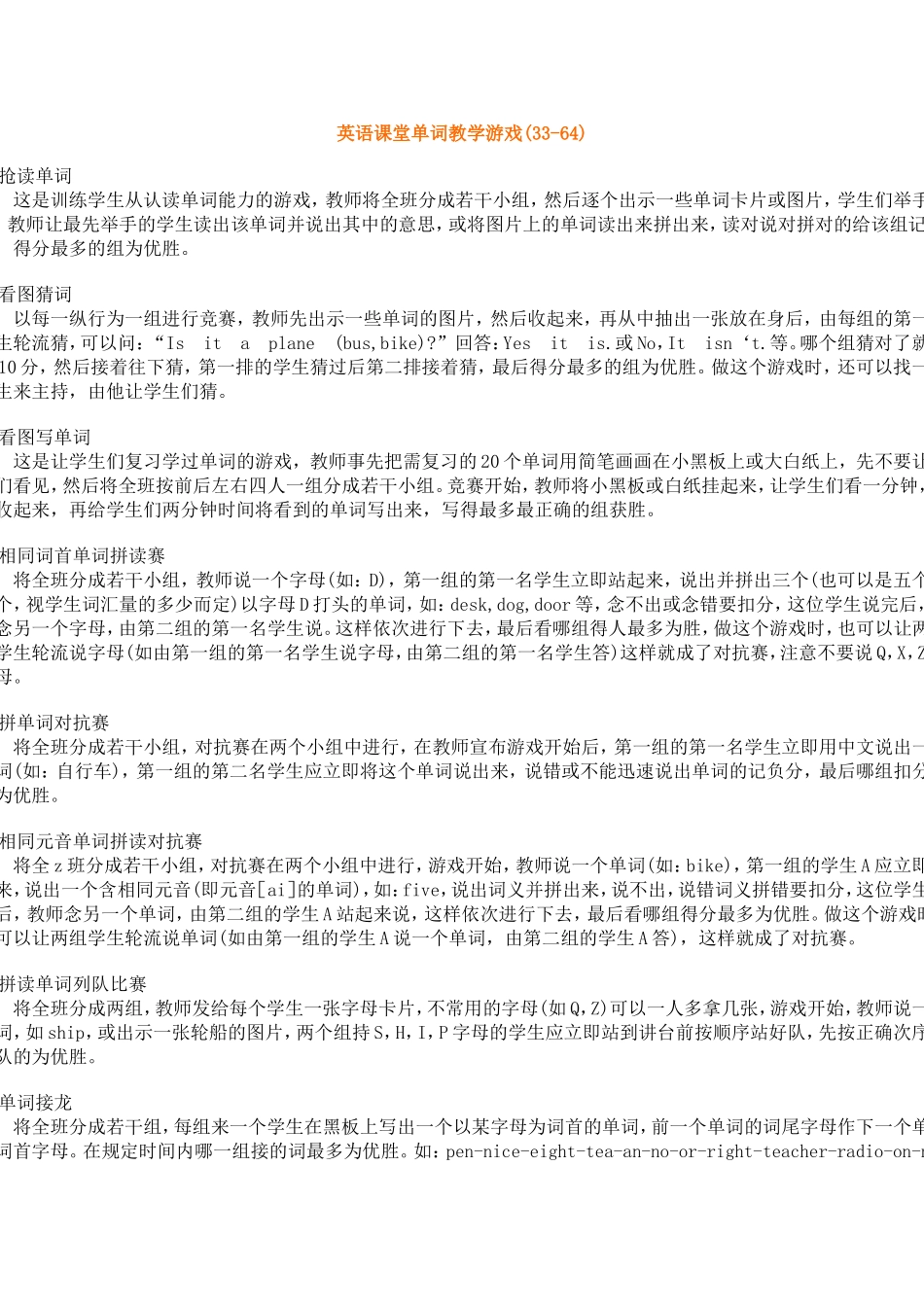 英语课堂小游戏 (2)_第1页
