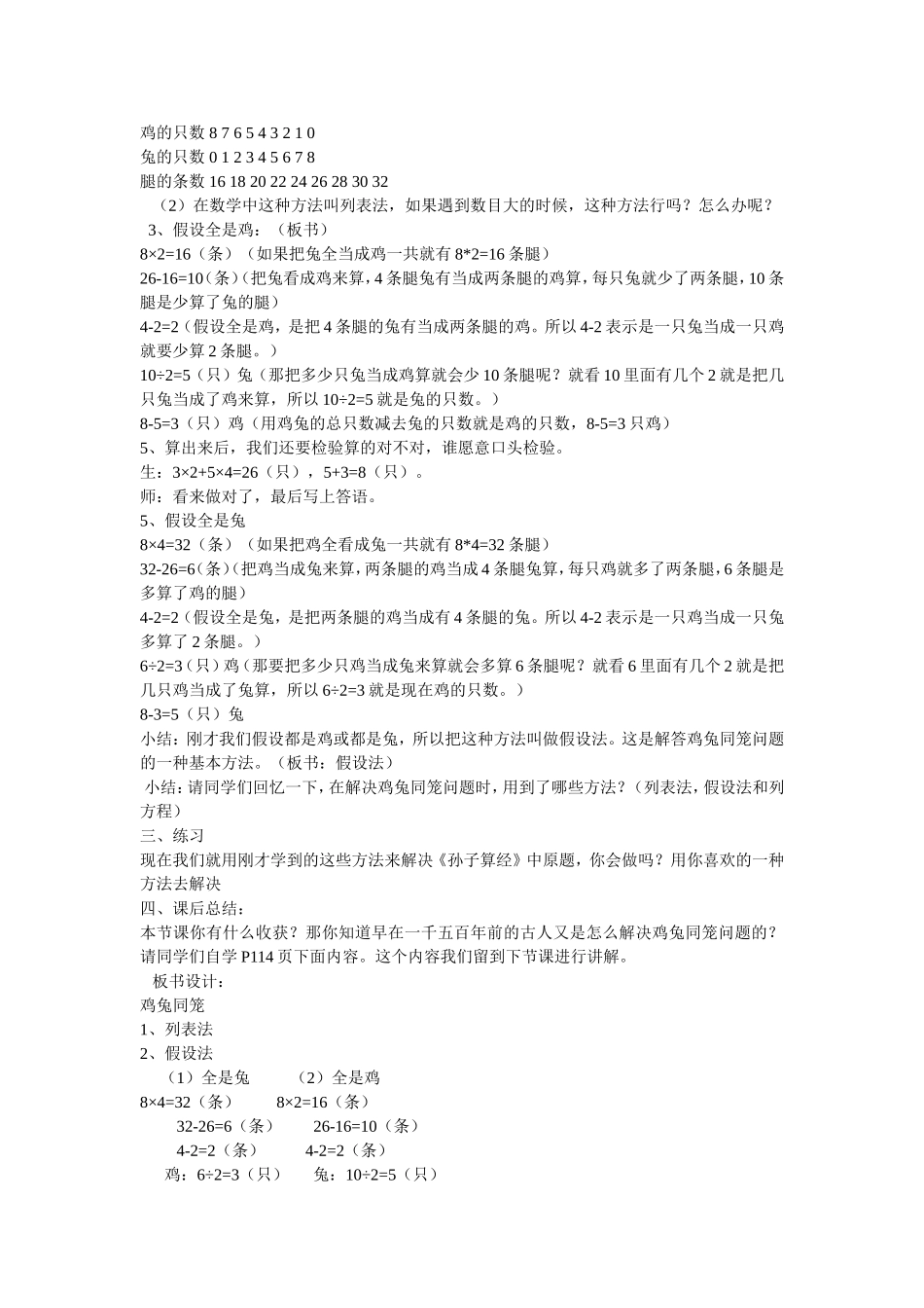 鸡兔同笼教案教学设计_第2页