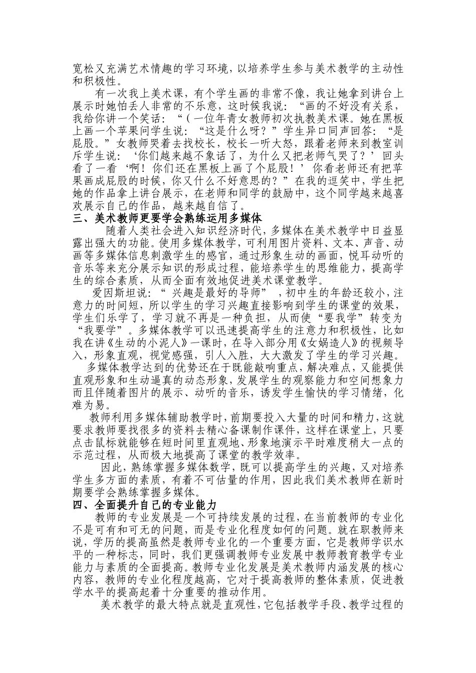 课改反思（郭筱敏）_第2页