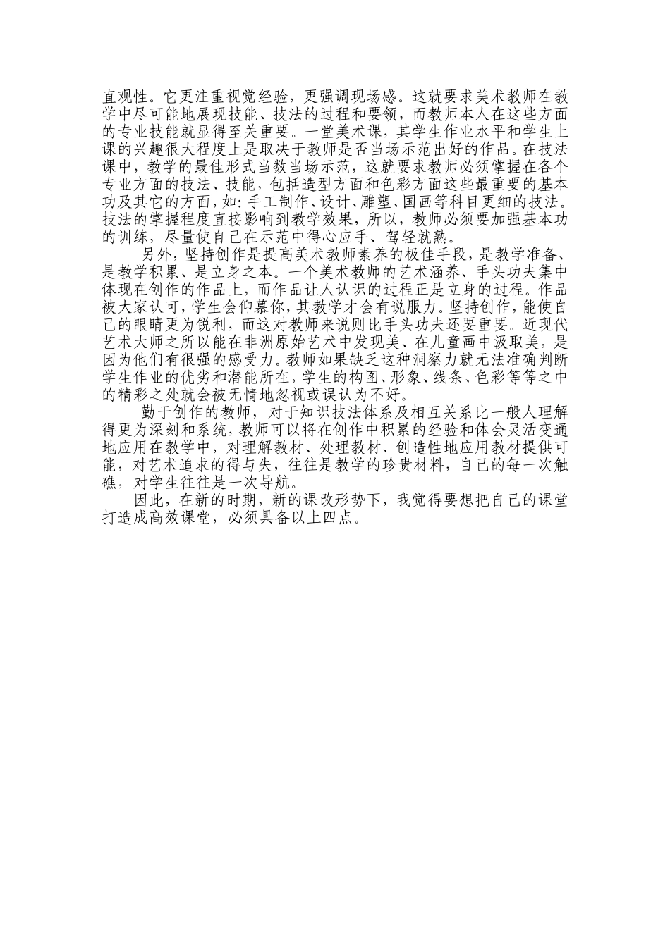 课改反思（郭筱敏）_第3页