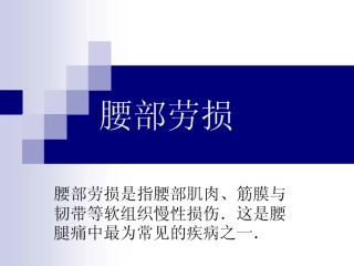 腰肌劳损能治好吗