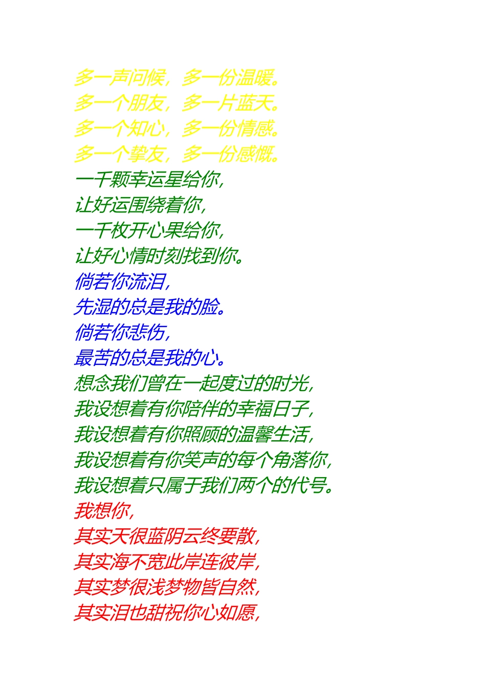 你是我生命中最美丽的相遇_第2页