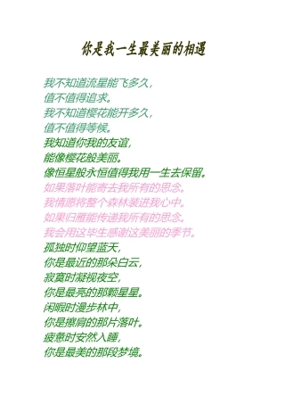 你是我生命中最美丽的相遇